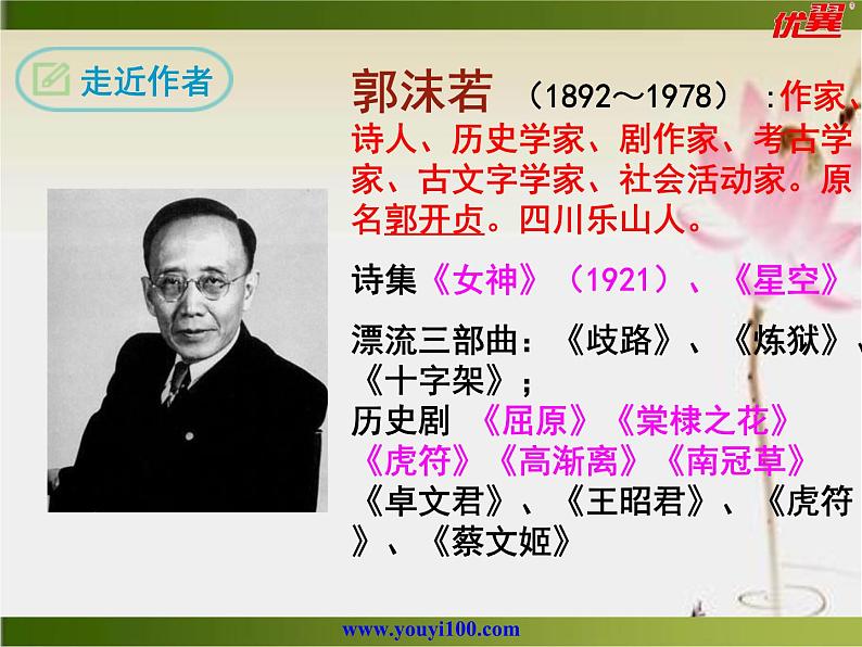 九下第五单元屈原同步课件05