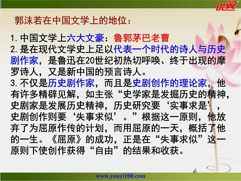 九下第五单元屈原同步课件06