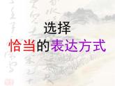 九下第五单元写作同步课件