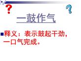 九下第六单元曹刿论战同步课件