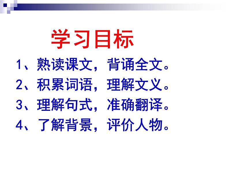 九下第六单元曹刿论战同步课件04