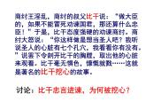 九下第六单元邹忌讽齐王纳谏同步课件