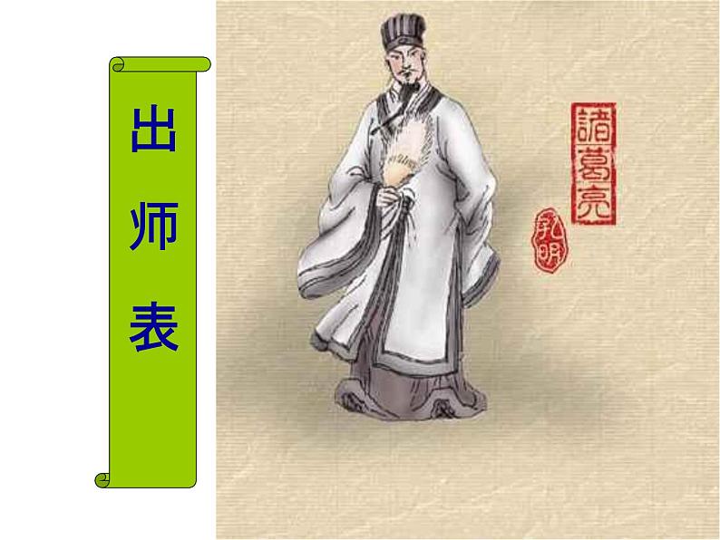 出师表第3页