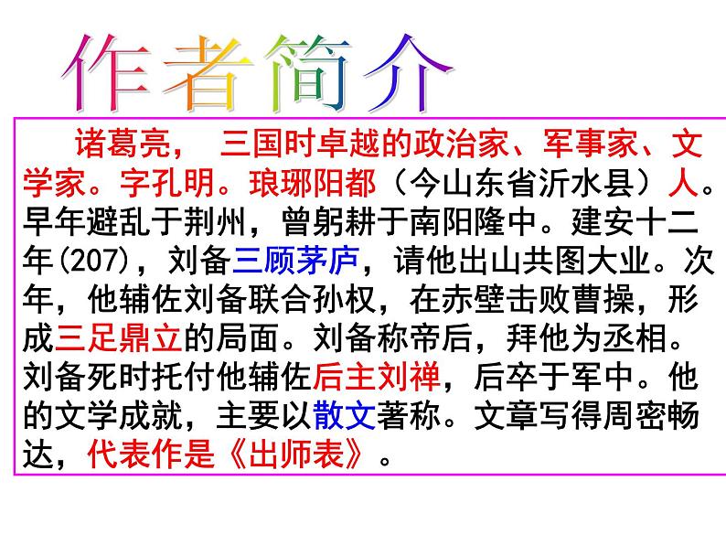 出师表第6页