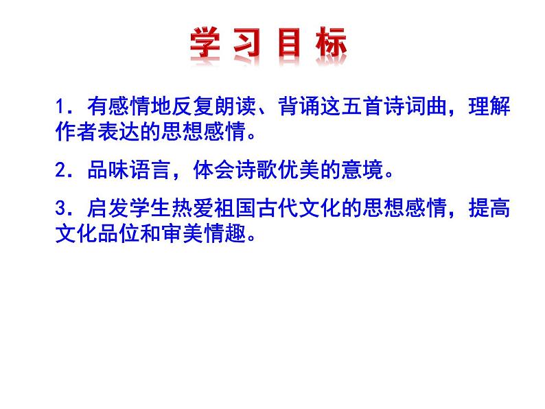 九下第六单元诗词曲五首同步课件02