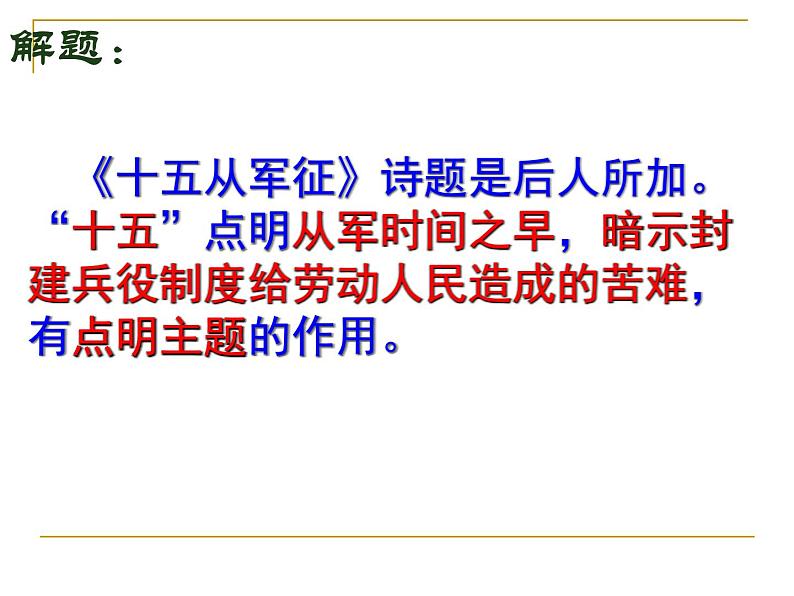 九下第六单元诗词曲五首同步课件04