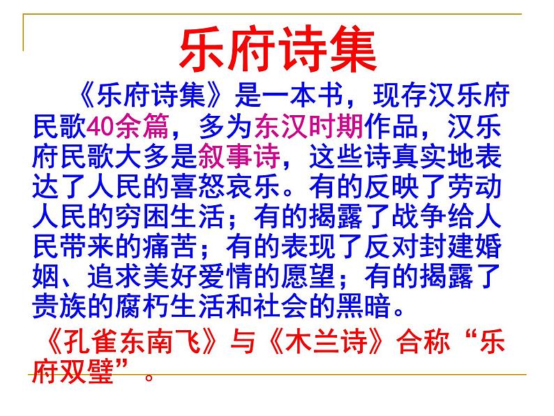 九下第六单元诗词曲五首同步课件05