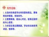 九下第六单元写作：有创意的表达同步课件