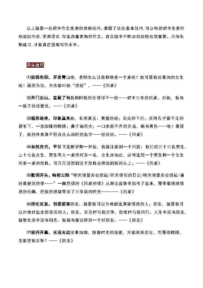 作文写作-2023-2024学年七年级语文上册期中期末考前专项演练+模拟金卷（统编版）原卷版第2页