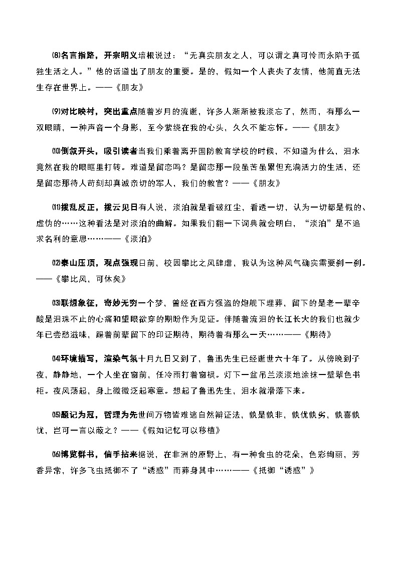 作文写作-2023-2024学年七年级语文上册期中期末考前专项演练+模拟金卷（统编版）解析版第3页