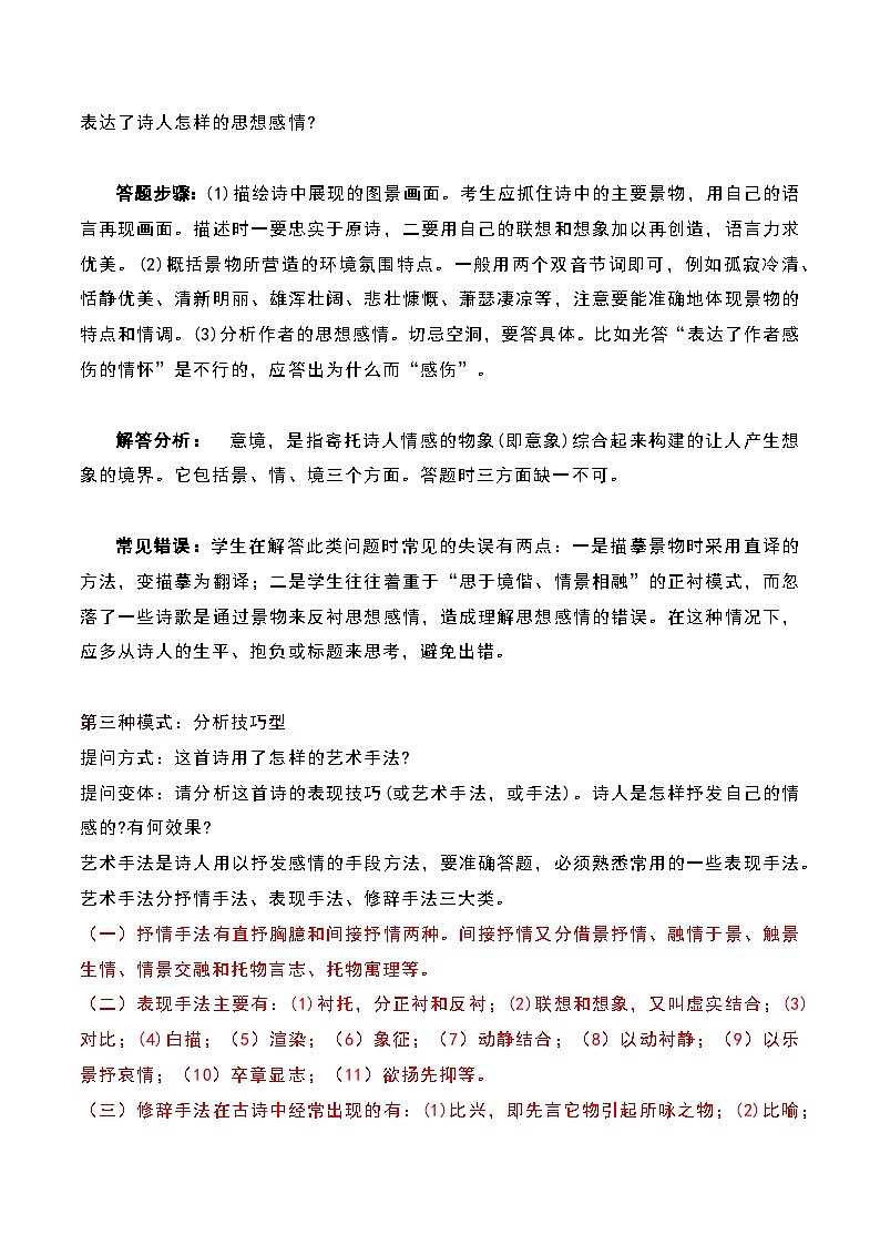 古诗鉴赏阅读-2023-2024学年七年级语文上册期中期末考前专项演练+模拟金卷（统编版）02
