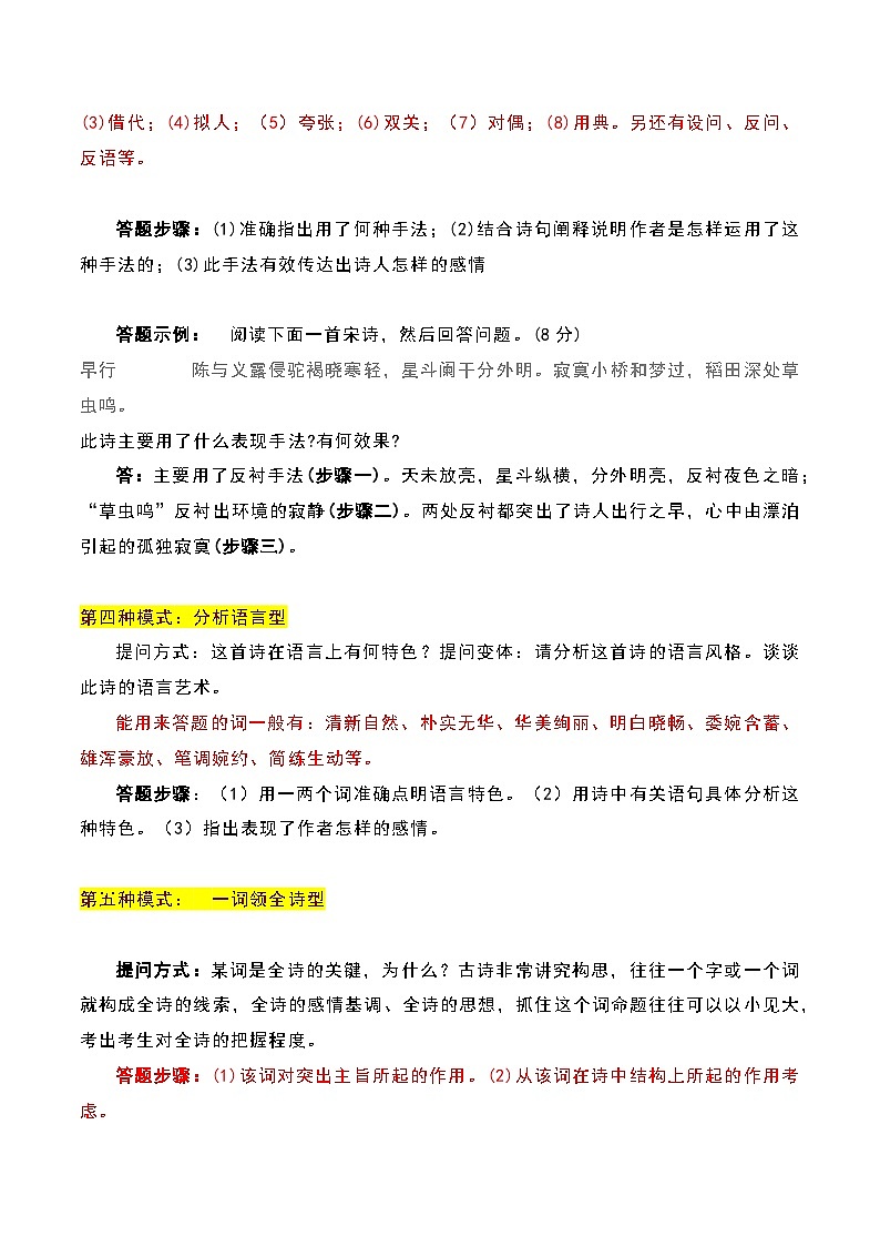古诗鉴赏阅读-2023-2024学年七年级语文上册期中期末考前专项演练+模拟金卷（统编版）03