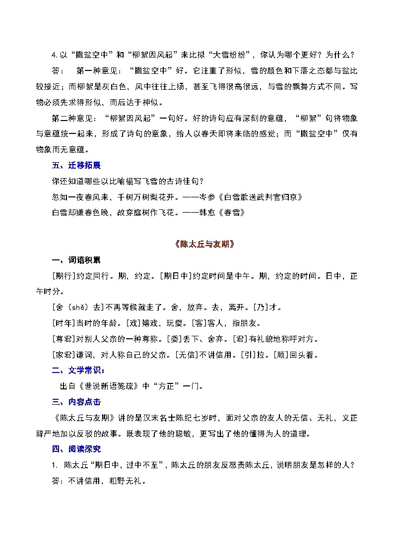 文言文阅读鉴赏-2023-2024学年七年级语文上册期中期末考前专项演练+模拟金卷（统编版）02
