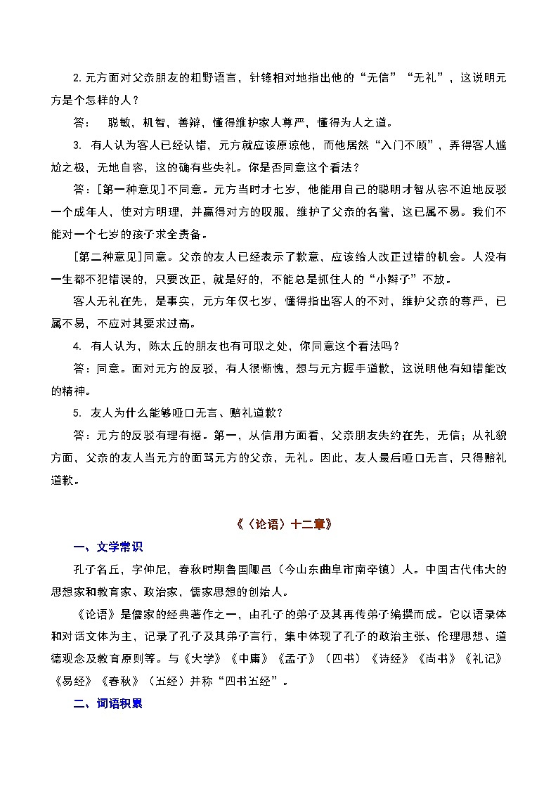 文言文阅读鉴赏-2023-2024学年七年级语文上册期中期末考前专项演练+模拟金卷（统编版）03