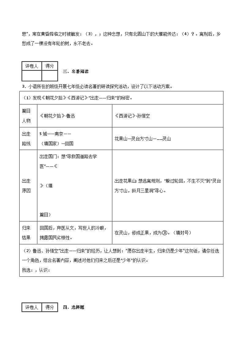 七年级上册期中模拟金卷（A卷）-2023-2024学年七年级语文上册期中期末考前专项演练+模拟金卷（统编版）（解析版）第2页