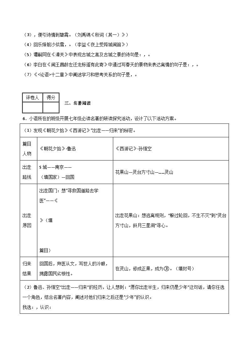 期末模拟金卷（B卷）-2023-2024学年七年级语文上册期中期末考前专项演练+模拟金卷（统编版）02