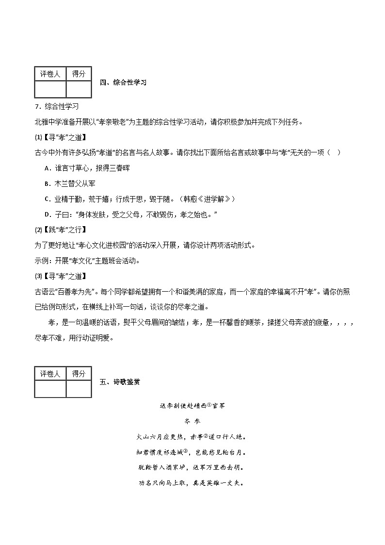 期末模拟金卷（B卷）-2023-2024学年七年级语文上册期中期末考前专项演练+模拟金卷（统编版）03