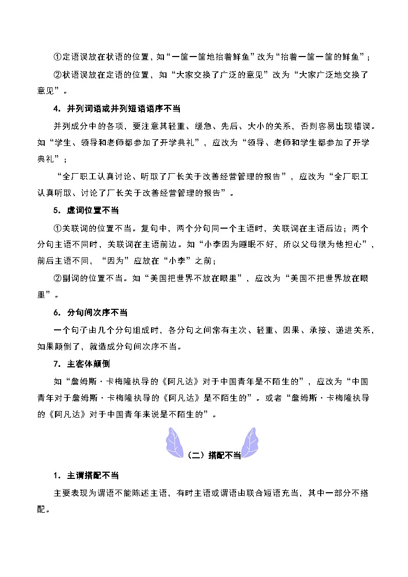 病句解析-2023-2024学年七年级语文上册期中期末考前专项演练+模拟金卷（统编版）原卷版第2页