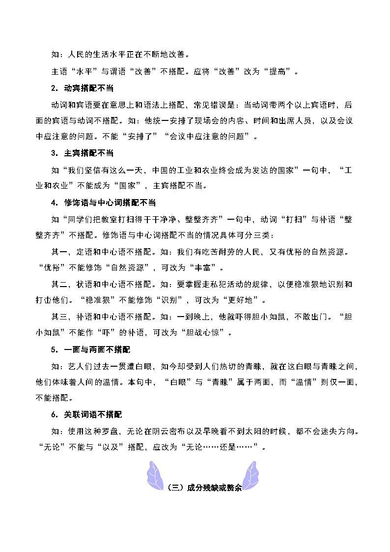 病句解析-2023-2024学年七年级语文上册期中期末考前专项演练+模拟金卷（统编版）原卷版第3页