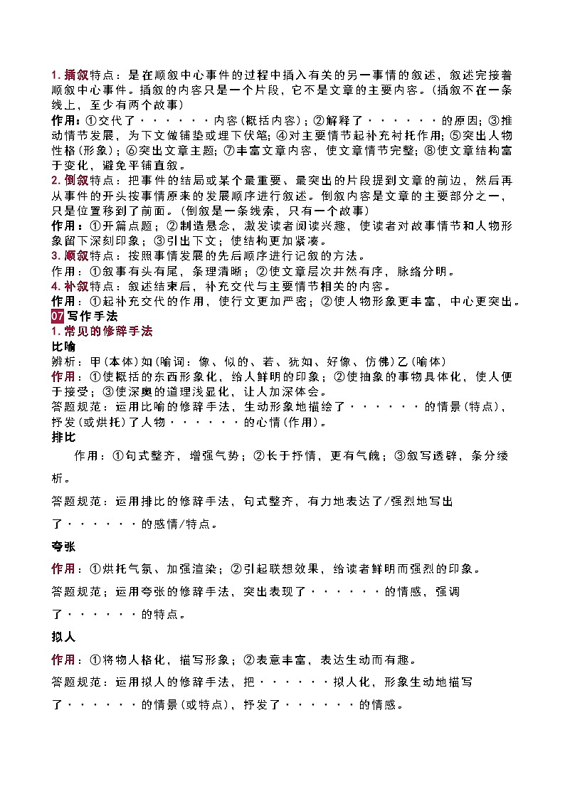 记叙文阅读-2023-2024学年七年级语文上册期中期末考前专项演练+模拟金卷（统编版）02