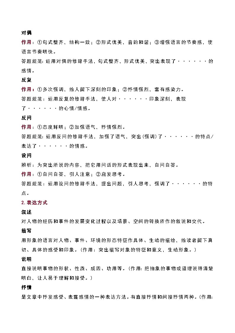记叙文阅读-2023-2024学年七年级语文上册期中期末考前专项演练+模拟金卷（统编版）03
