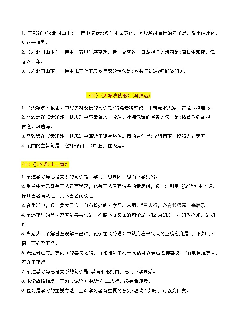 诗词默写-2023-2024学年七年级语文上册期中期末考前专项演练+模拟金卷（统编版）原卷版02