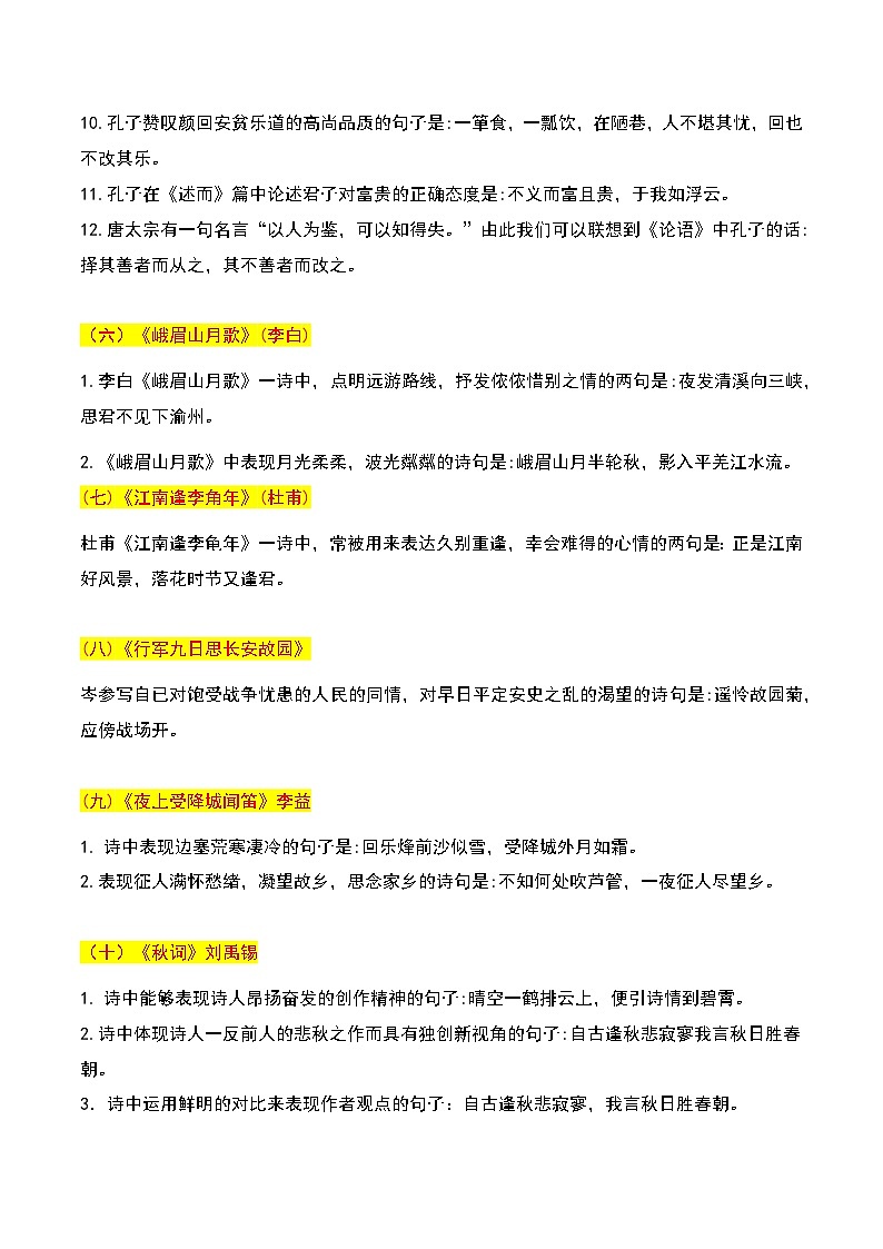 诗词默写-2023-2024学年七年级语文上册期中期末考前专项演练+模拟金卷（统编版）原卷版03