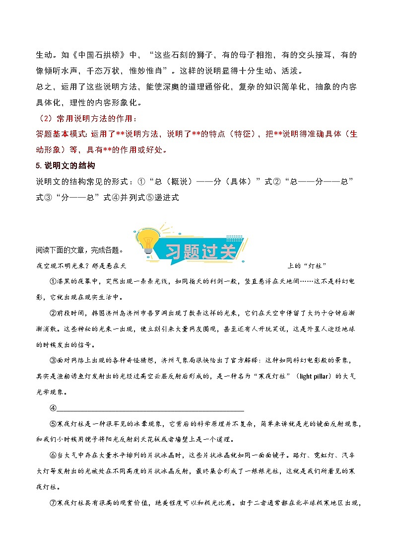 说明文阅读-2023-2024学年七年级语文上册期中期末考前专项演练+模拟金卷（统编版）03