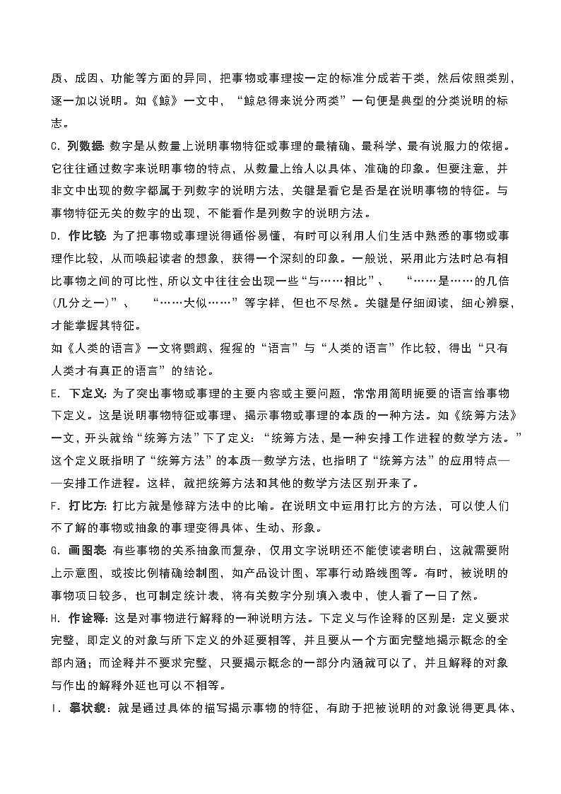 说明文阅读-2023-2024学年七年级语文上册期中期末考前专项演练+模拟金卷（统编版）02