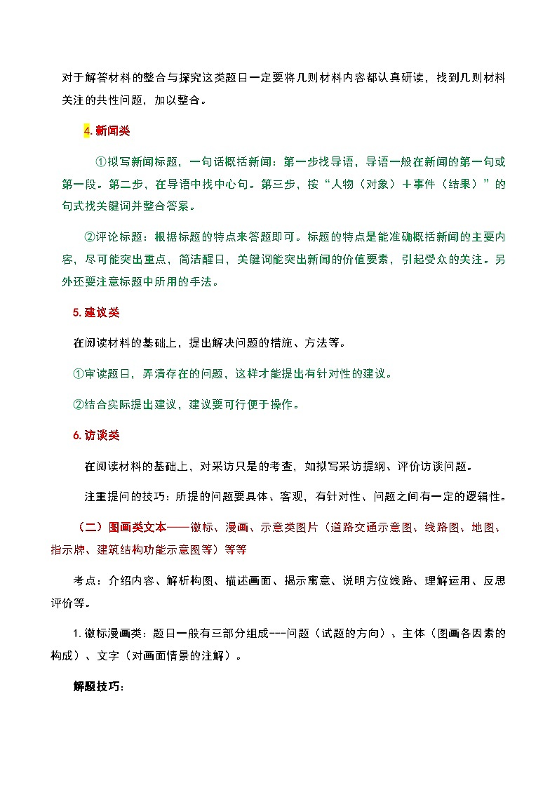 非连续性文本阅读-2023-2024学年七年级语文上册期中期末考前专项演练+模拟金卷（统编版）解析版第3页