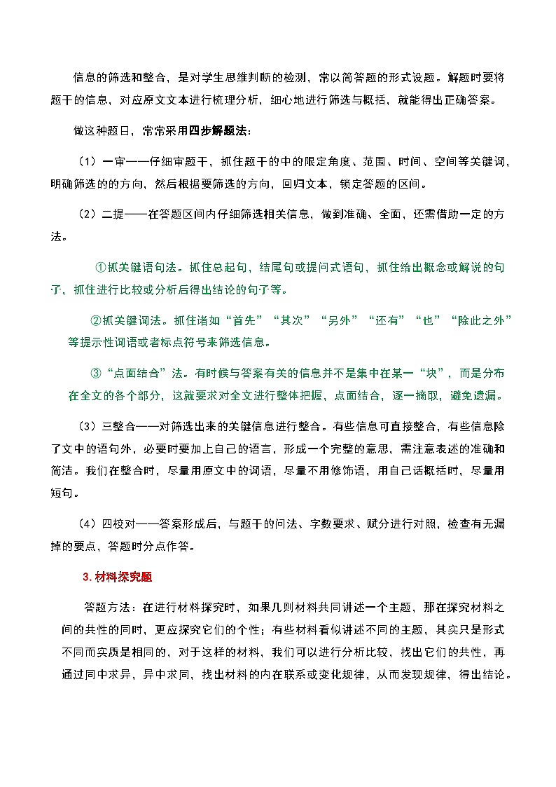 非连续性文本阅读-2023-2024学年七年级语文上册期中期末考前专项演练+模拟金卷（统编版）原卷版第2页