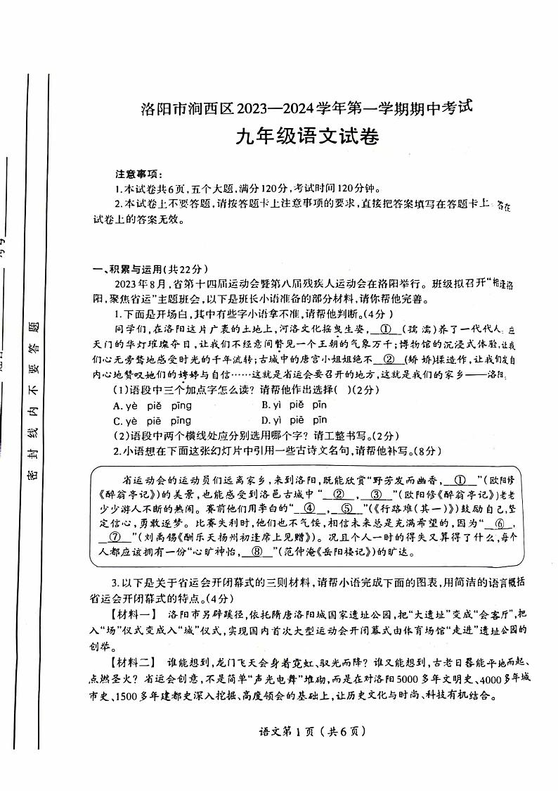 2023-2024洛阳市涧西区九年级上学期期中语文试卷及答案第1页