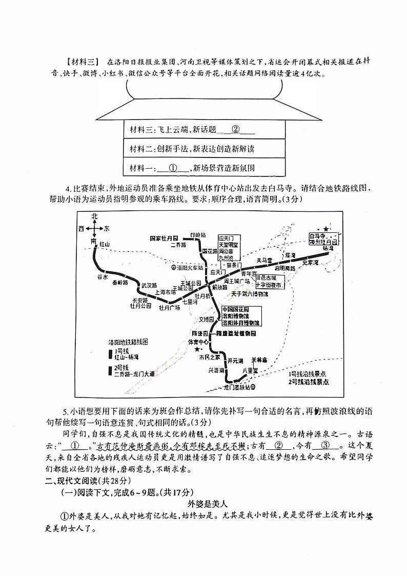 2023-2024洛阳市涧西区九年级上学期期中语文试卷及答案第2页