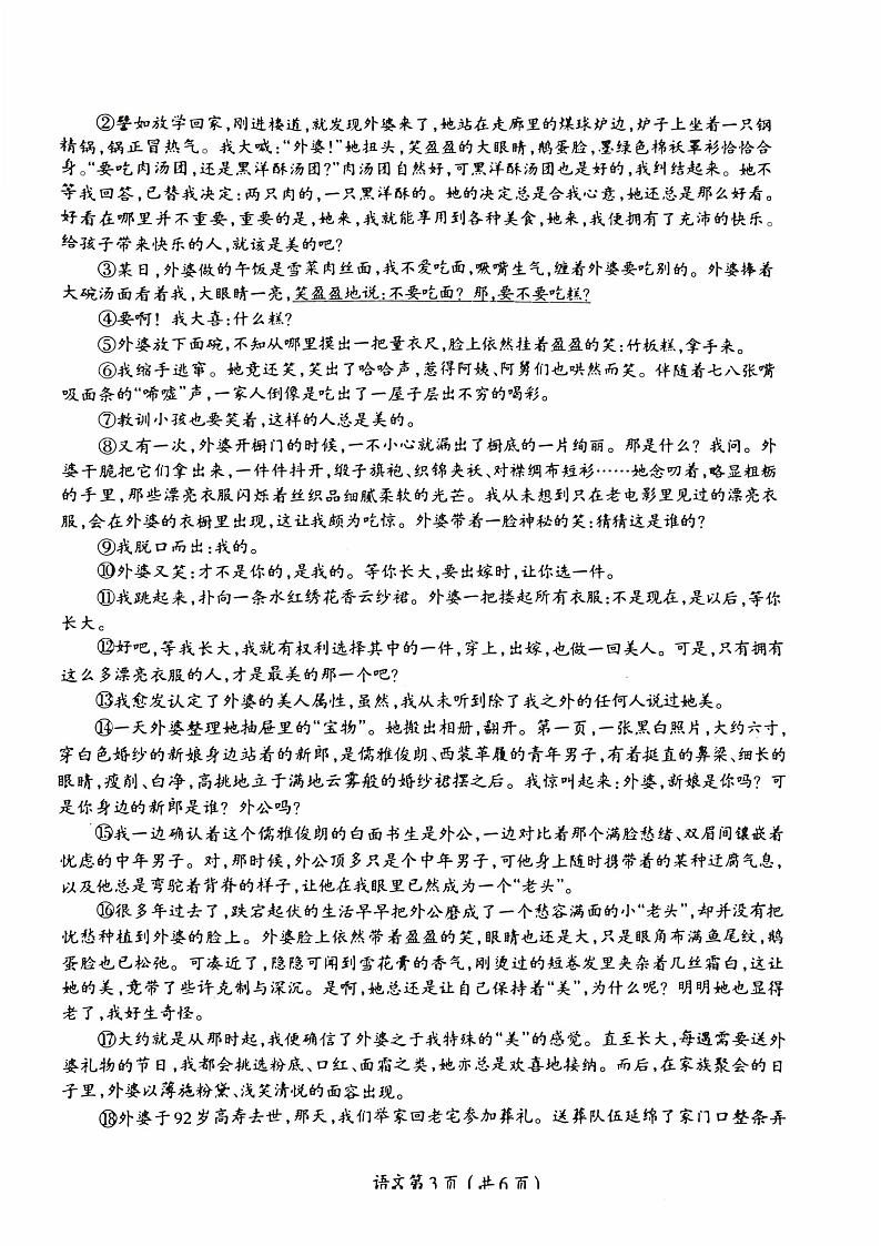 2023-2024洛阳市涧西区九年级上学期期中语文试卷及答案第3页