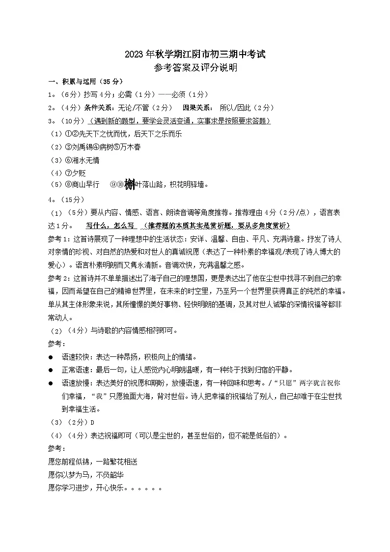 初三期中考试答案第1页