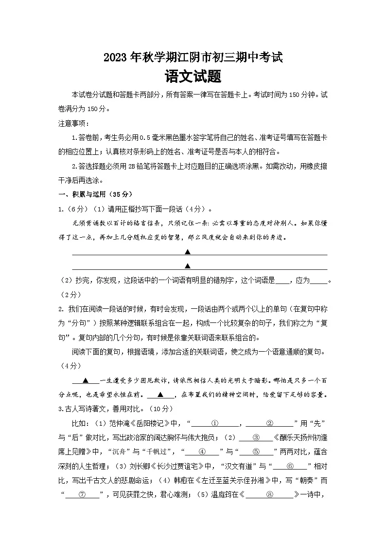 初三语文期中试卷第1页