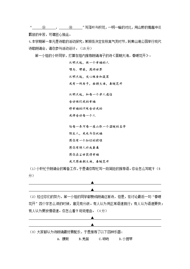 初三语文期中试卷第2页