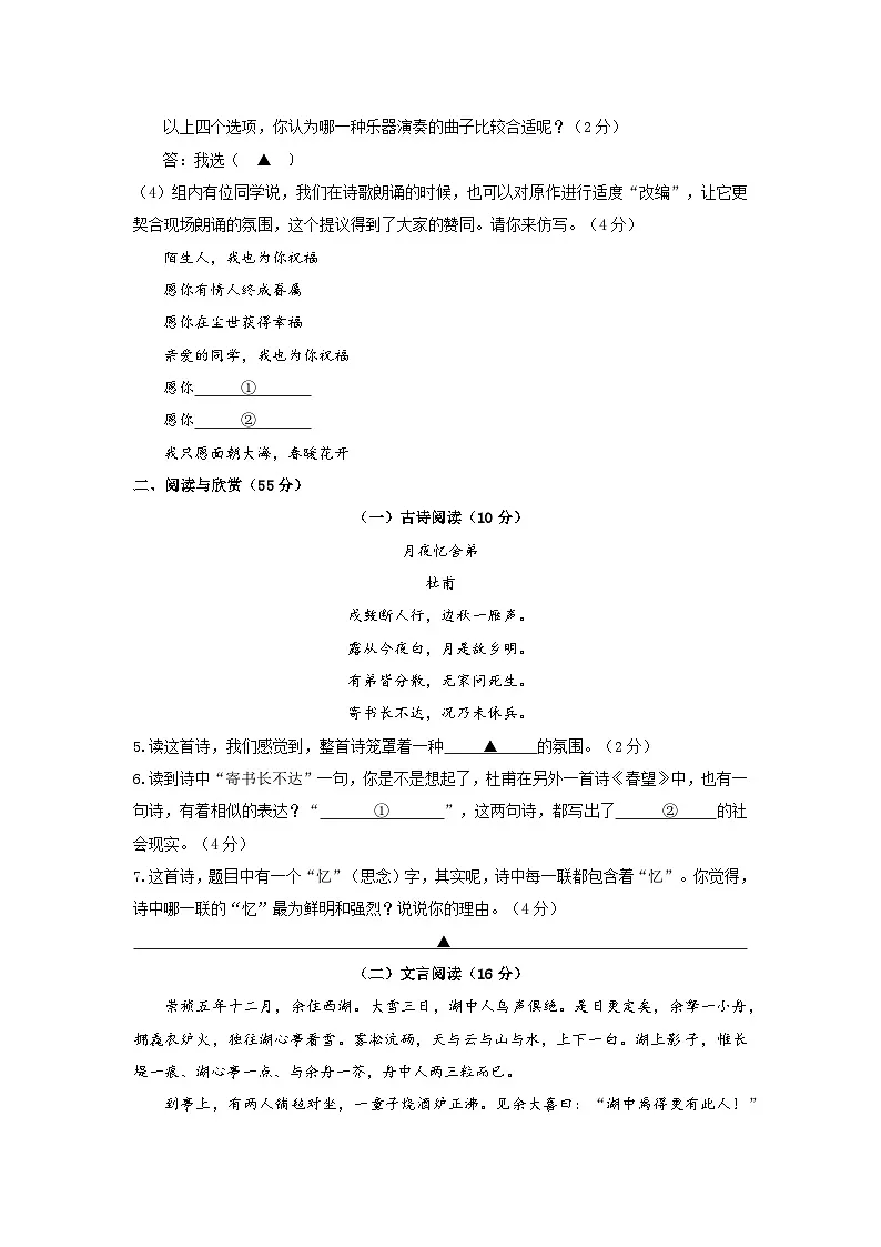 初三语文期中试卷第3页