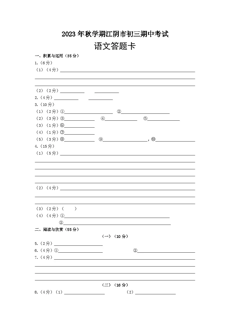 初三语文期中答题卡第1页