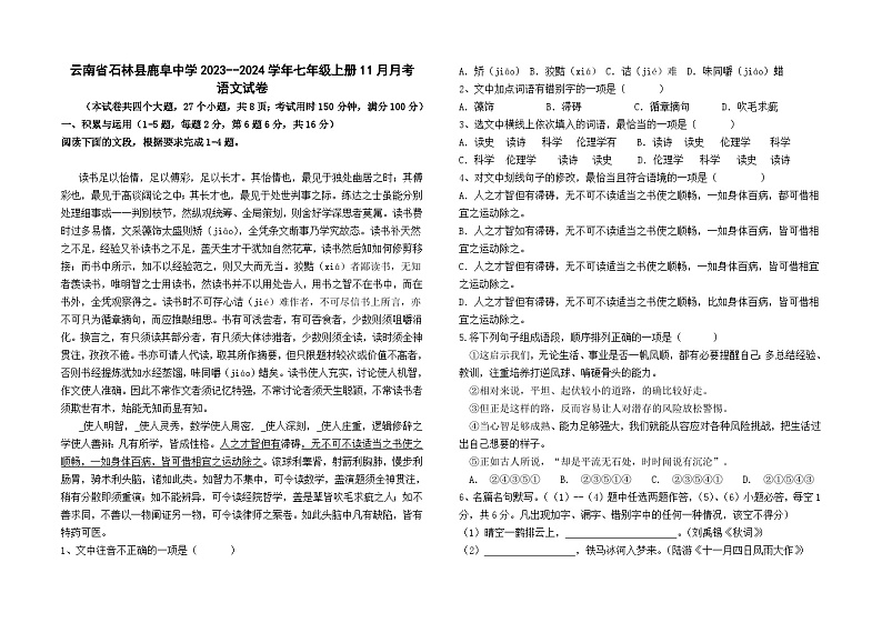 石林县鹿阜中学2023--2024学年七年级上册11月月考语文卷及答案第1页