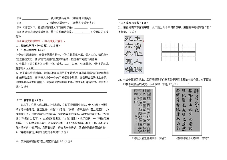 石林县鹿阜中学2023--2024学年七年级上册11月月考语文卷及答案第2页