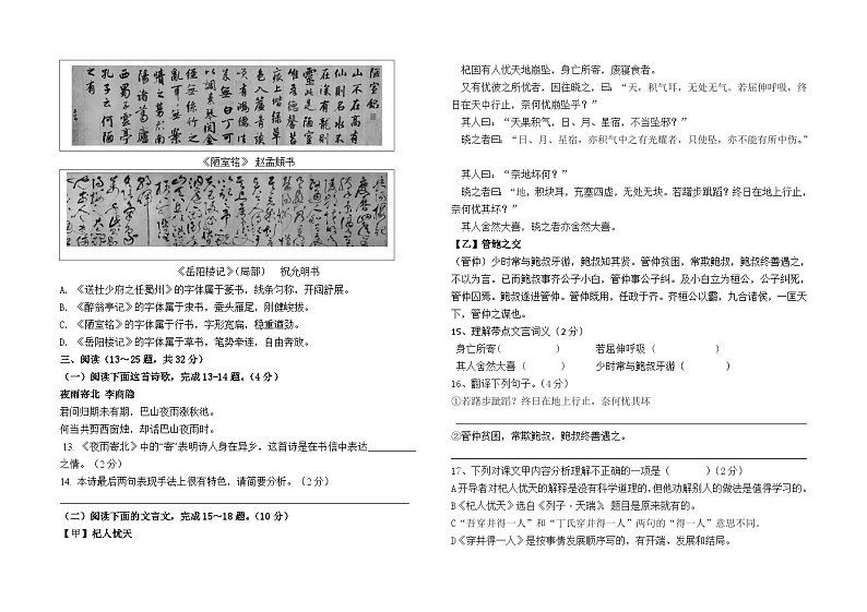 石林县鹿阜中学2023--2024学年七年级上册11月月考语文卷及答案第3页
