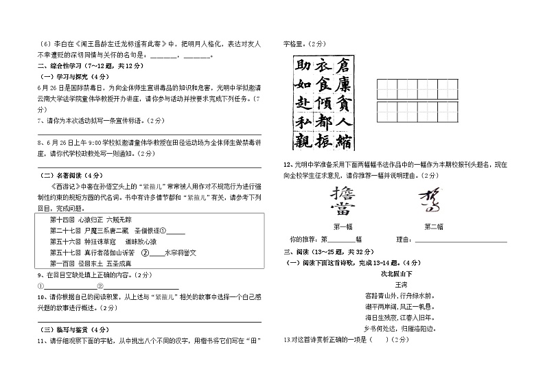 石林县巴江中学2023--2024学年七年级上册11月月考语文卷及答案02