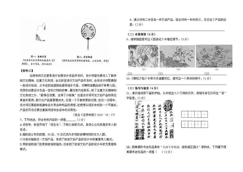 石林县板桥中学2023--2024学年七年级上册11月月考语文卷及答案02
