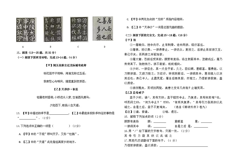 石林县板桥中学2023--2024学年七年级上册11月月考语文卷及答案03