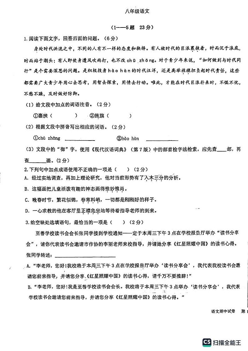 河北省廊坊市第四中学2023-2024学年八年级上学期11月期中语文试题01