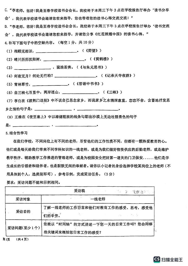 河北省廊坊市第四中学2023-2024学年八年级上学期11月期中语文试题02