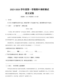 江苏省宿迁市钟吾初级中学2023-2024学年九年级上学期期中考试语文试题