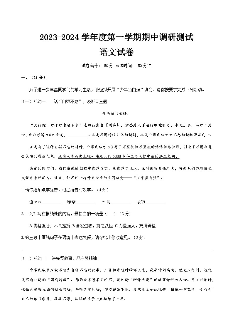 江苏省宿迁市钟吾初级中学2023-2024学年九年级上学期期中考试语文试题第1页