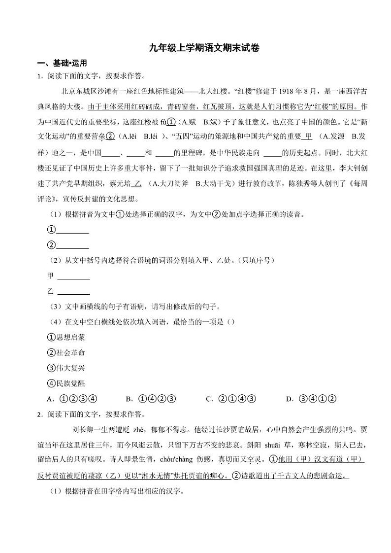 甘肃省兰州市九年级上学期语文期末试卷附参考答案01